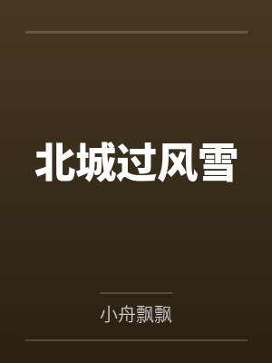 许绫许朝仪封面