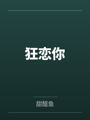 许知喃赵茜封面