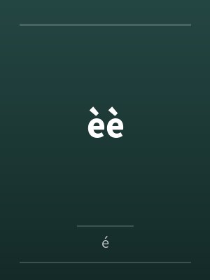 èè封面