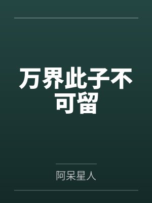 林槑老温因纳封面