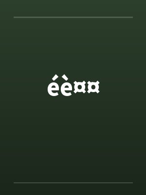 éè¤¤封面