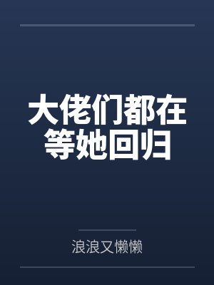 易安秦钧深封面