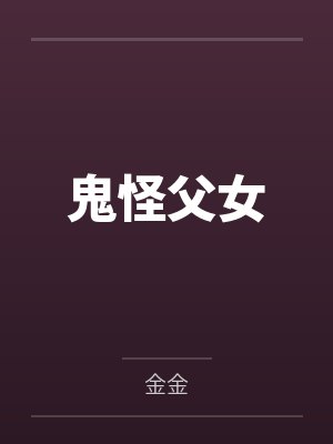 琪琪ing封面