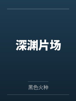 颜沐心宁恤封面