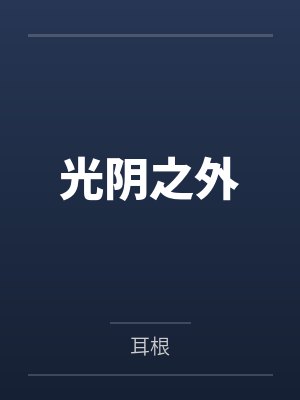 许青司马陵封面