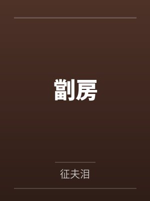 劏房封面