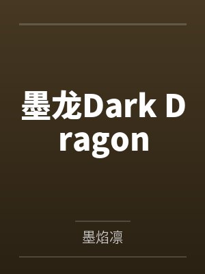 顾思绮封谷封面