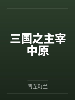 主角叫楚云的是什么短剧名字封面