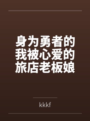 阿诺鲁露夏封面