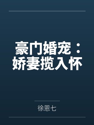 孔珧南黎川封面